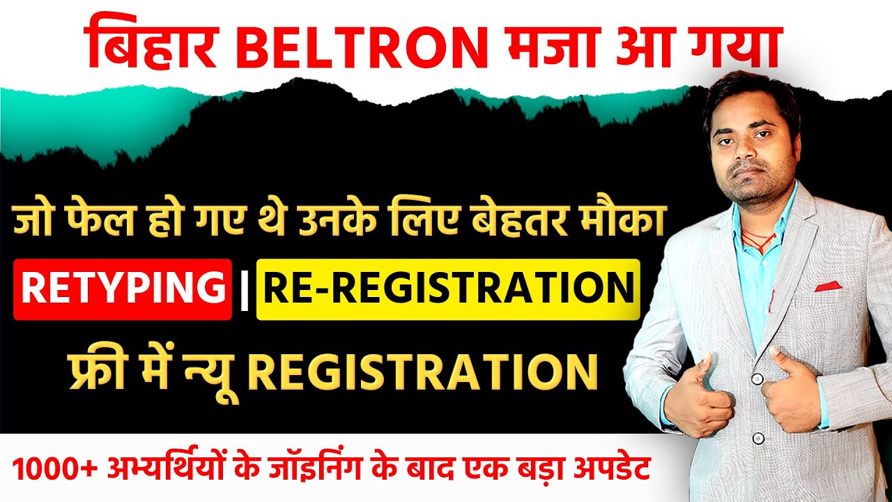 Beltron DEO अपडेट Official लेटर के साथ - Beltron re registration process | beltron retyping 2022..👆