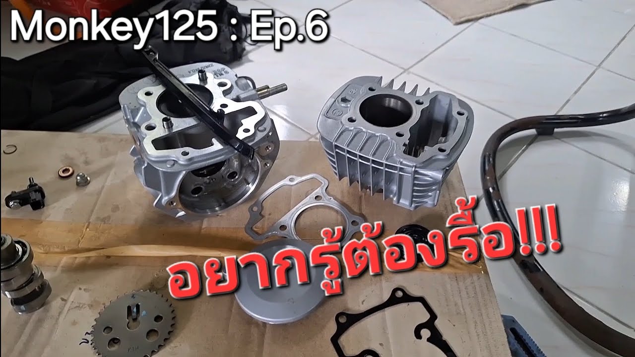 Honda Monkey125 : Ep.6 [ผ่าเครื่อง] ดู spec เครื่องยนต์ #monkey125#ลูก53#สลัก13