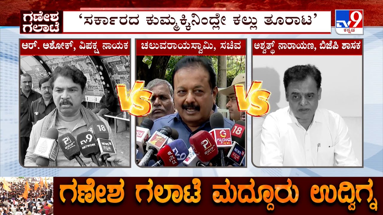 Mandya Clash: Politics Erupts Over The Incident, BJP-Congress Involve In Verbal Spat