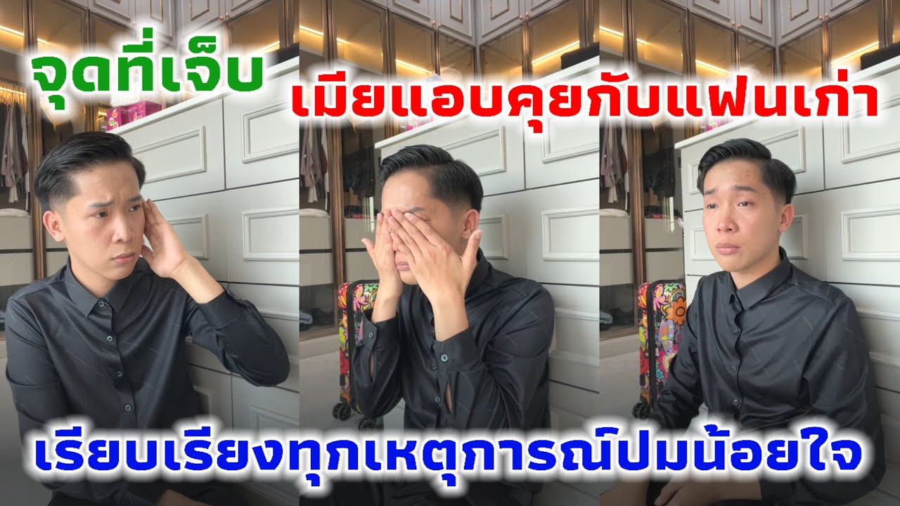 ผญบ ฟินแลนด์จุดที่เจ็บ‼️เมียแอบคุยกับแฟนเก่า เรียบเรียงทุกเหตุการณ์ปมน้อยใจ ไลฟ์ไปร้องไห้ไป