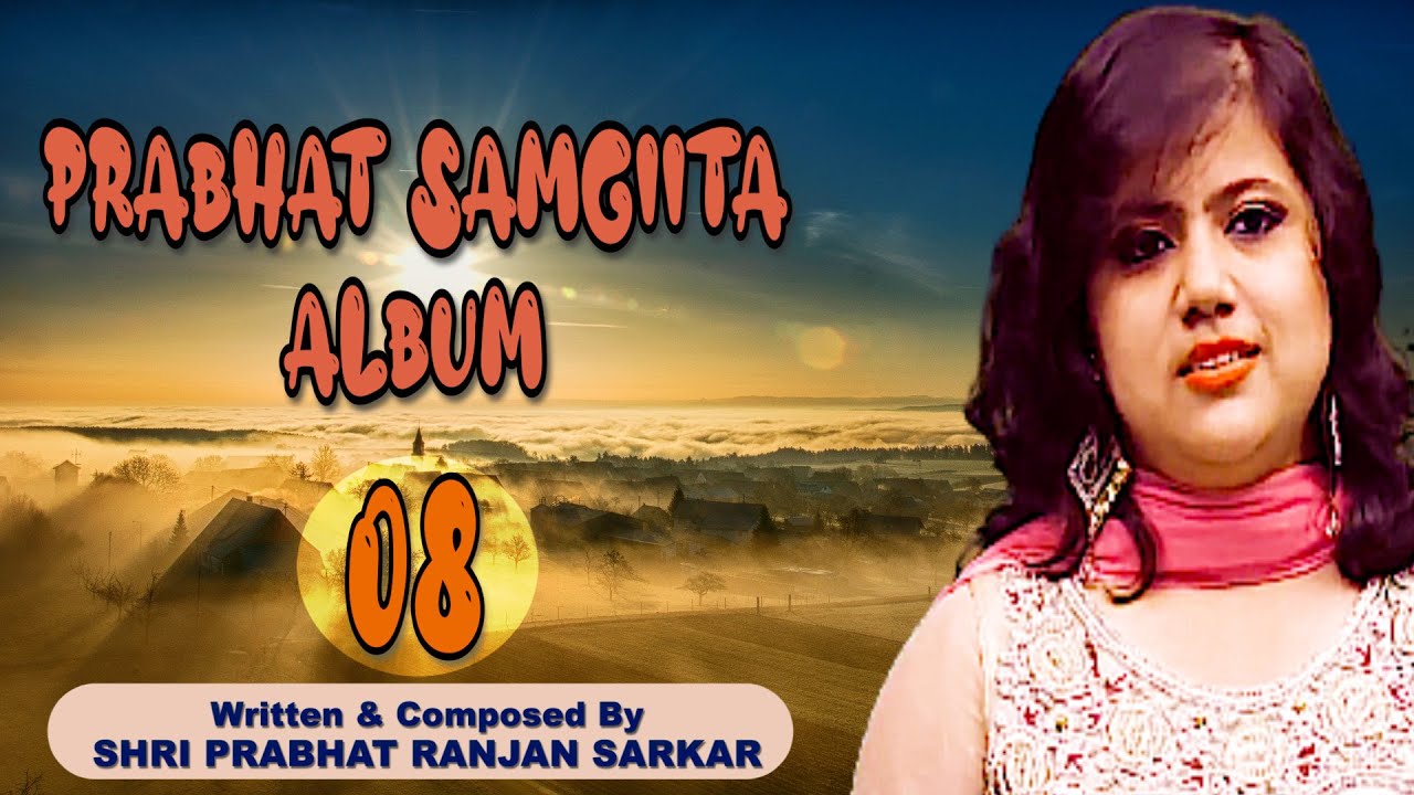 PRABHAT SAMGIITA ALBUM | 08 | TANIA DAM | PRABHAT RANJAN SARKAR | BY SONGS OF NEW DAWN