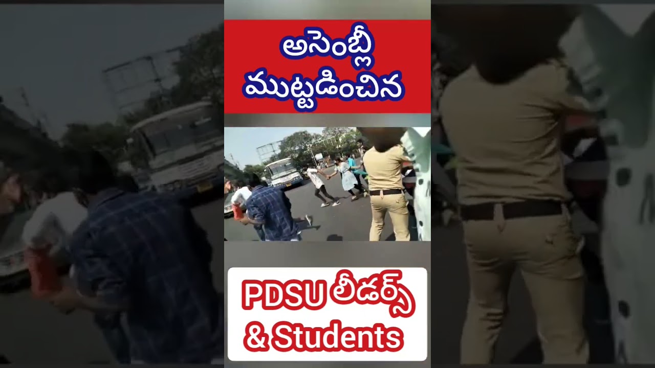 Students Problems పై Ts Assembly Muttadi PDSU Students Leader's #pdsu #shortsvideo