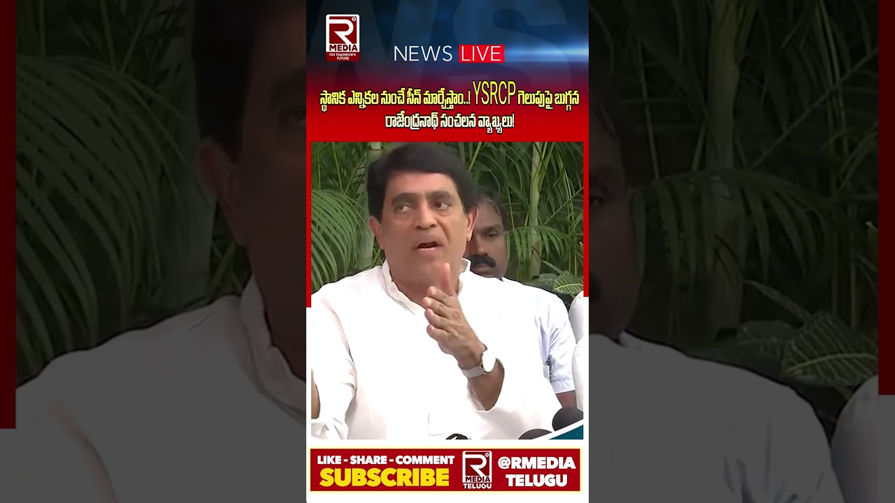 Ysrcp గెలుపు కాయమంటూ మాజీ మంత్రి బుగ్గన ఆసక్తికర వ్యాఖ్యలు |#ysrcp #bugganarajendranathreddy |