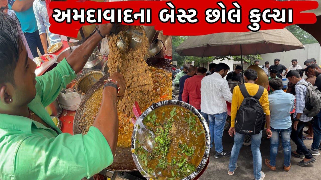 અહીંયા છોલે કુલ્ચા ખાવા માટે લાઈન માં વારો આવે | Ahmedabad Stree Food