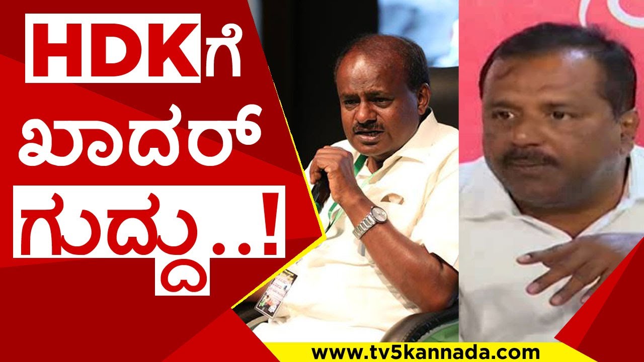 HDKಗೆ ಖಾದರ್ ಗುದ್ದು..! | h d kumaraswamy | u t khader | congress | jds | tv5 kannada