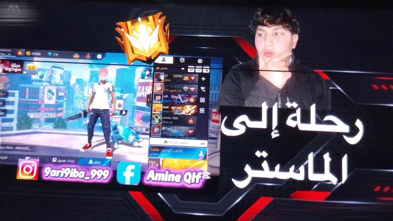 Part:1 رحلة إلى الماستر 🗿😱🤯