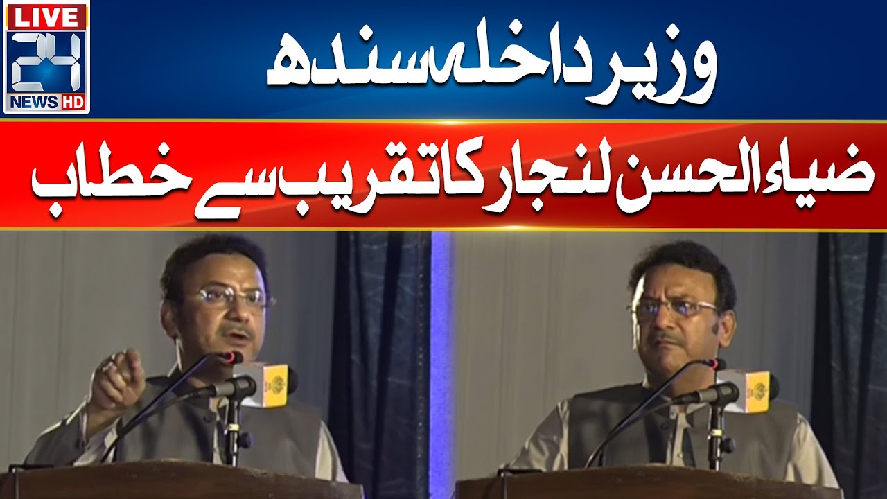 Interior Minister Sindh Ziaul Hassan Lanjar Address Ceremony - 24 News HD