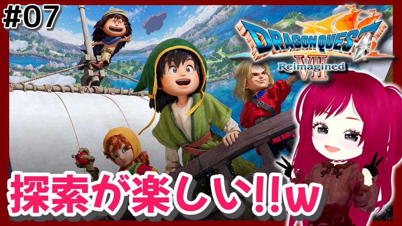 #07【ドラゴンクエストVII Reimagined】のんびり楽しむドラクエ7【完全初見】