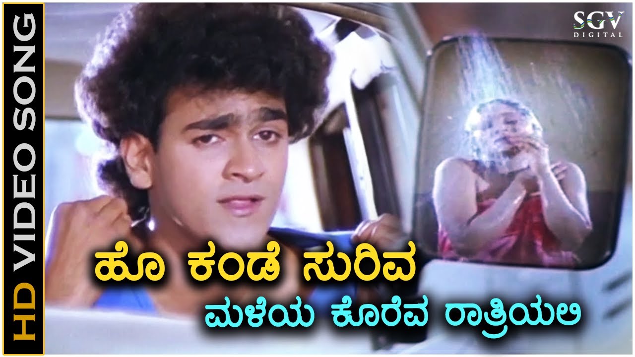 Ho Kande Suriva Maleya - Anukoolakkobba Ganda - HD Video Song | Raghavendra Rajkumar | Vidhyashree