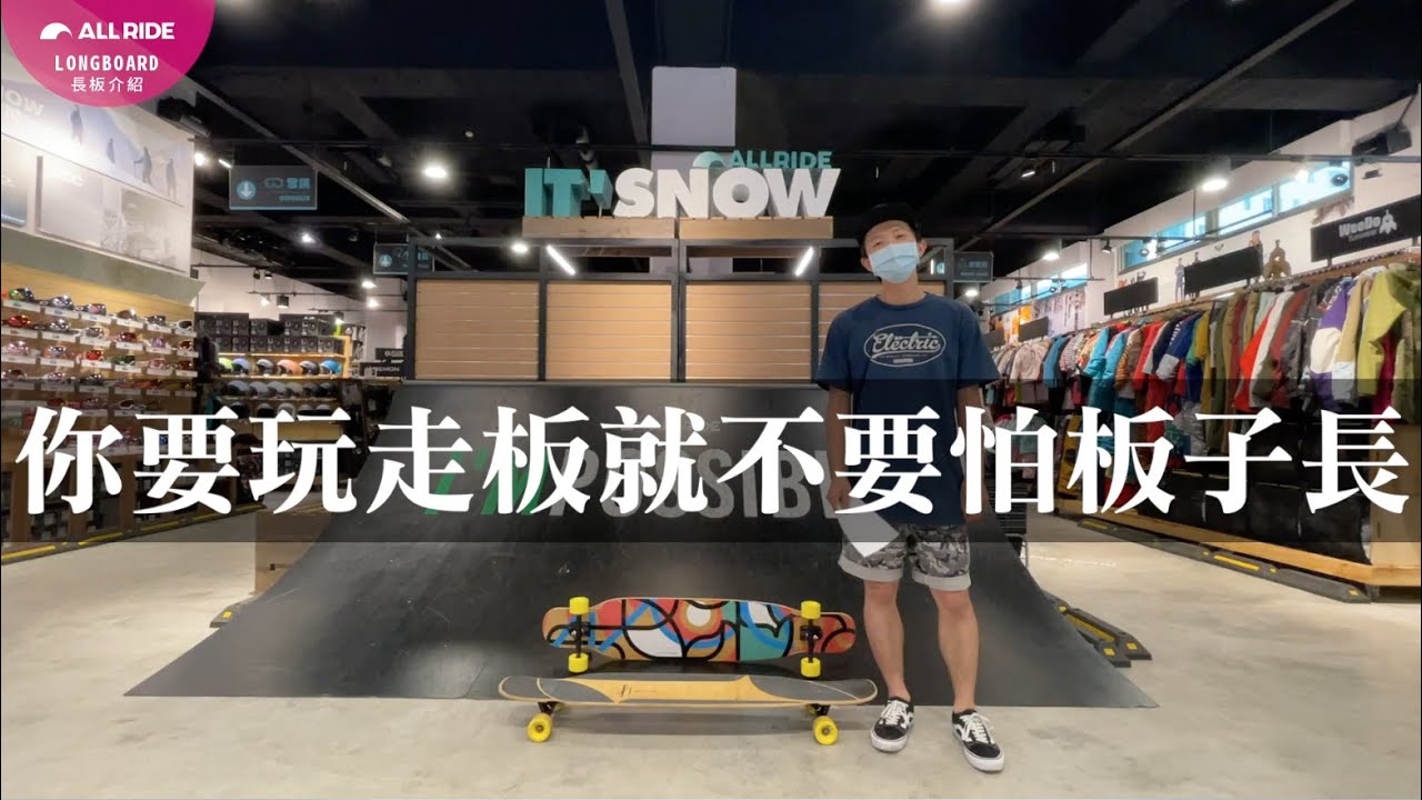 長板介紹 Loaded Bhangra V2 Longboard