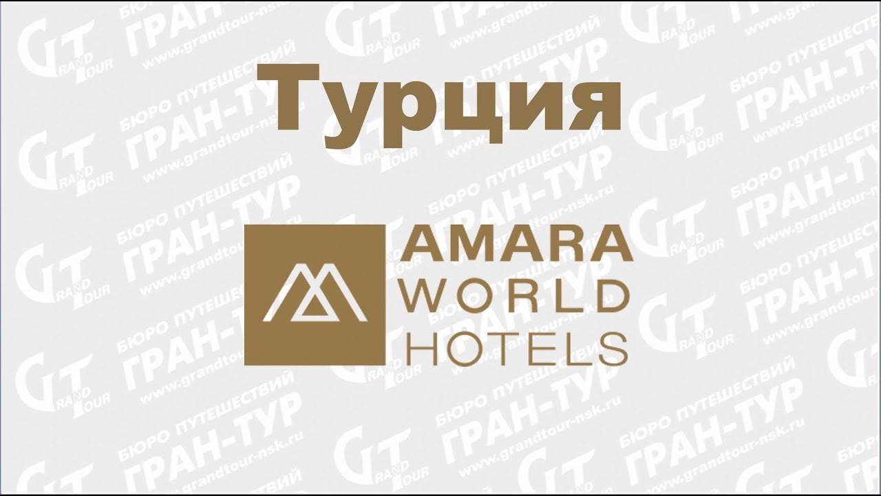 Amara World Hotels (Turkey)