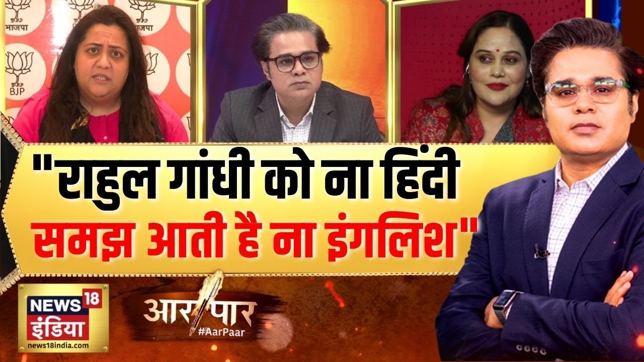 Aar Paar : 'लड़ाई' सिखों के अपमान पर आई! | Amish Devgan | Budget Session 2026 | BJP vs Congress