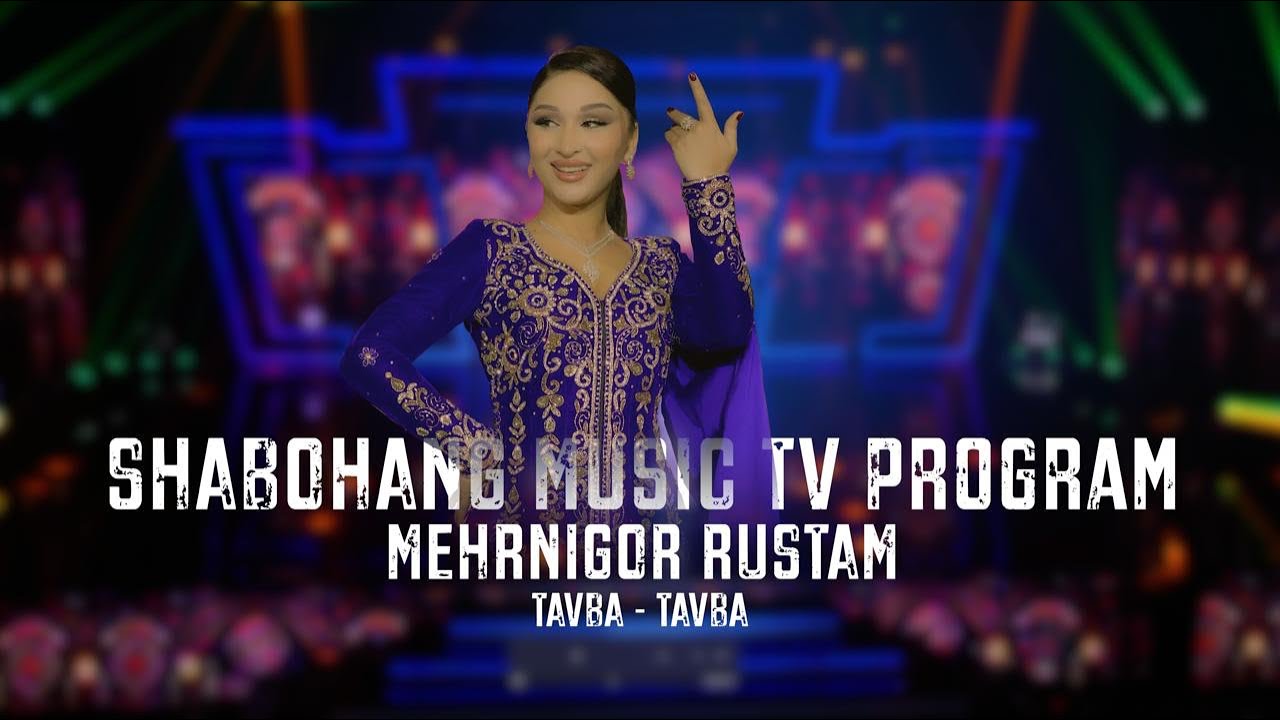 Меҳрнигор Рустам - Тавба Тавба / Mehrnigor Rustam - Tavba Tavba 2026 (Official music video)