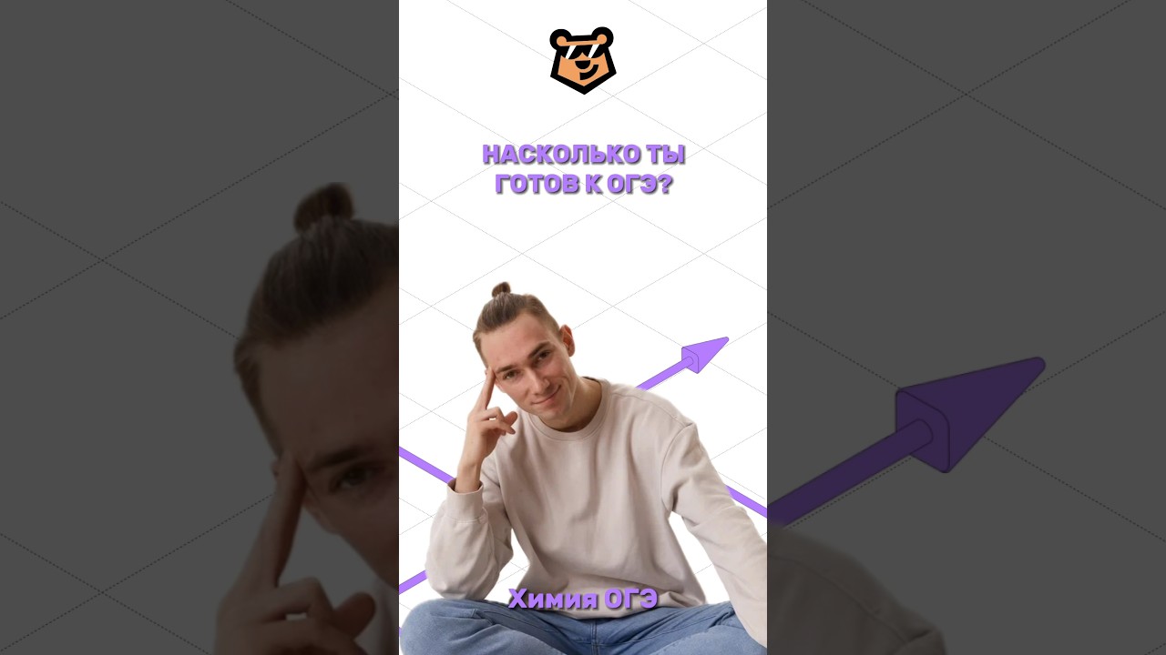 Проверь знания по химии #химияогэ #огэ #химия #умскул #огэхимия
