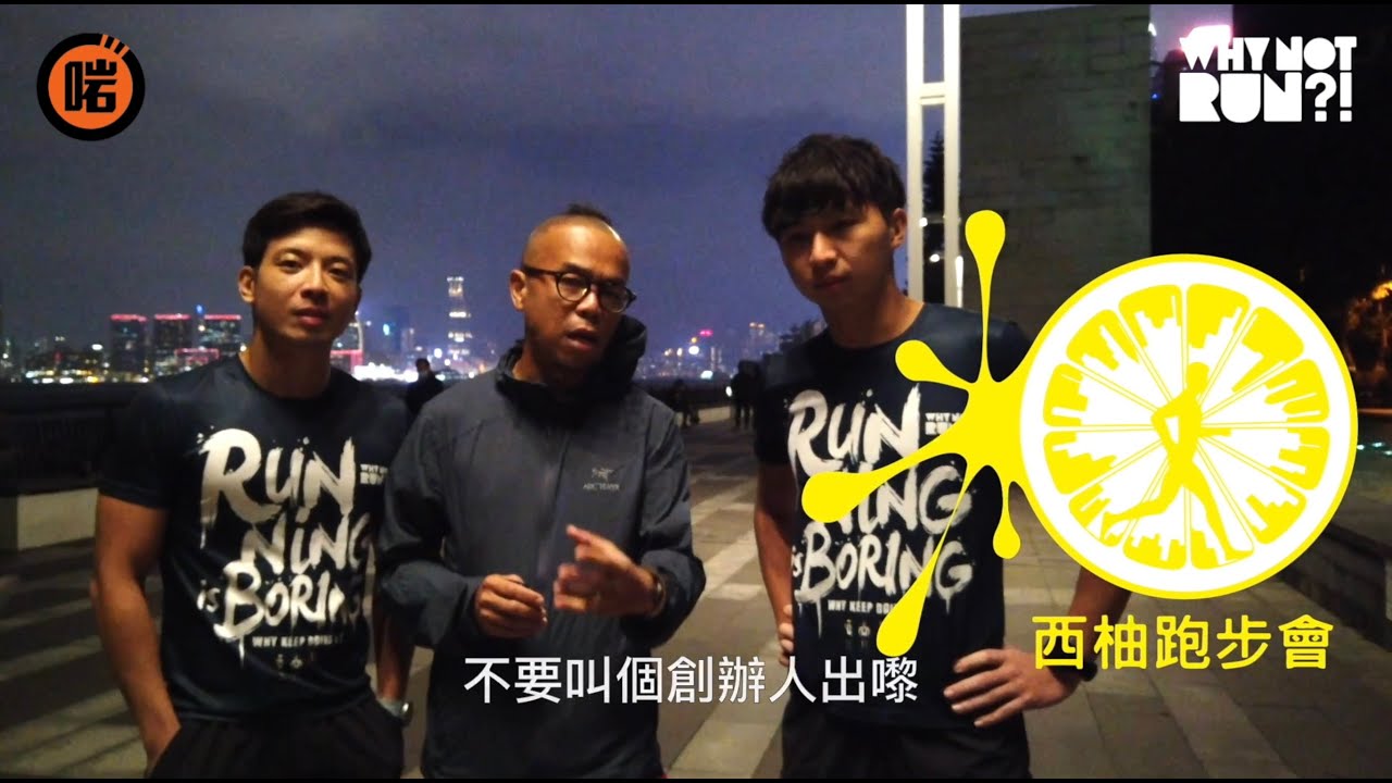 ★啱 channel x Why not Run?!★ ep32