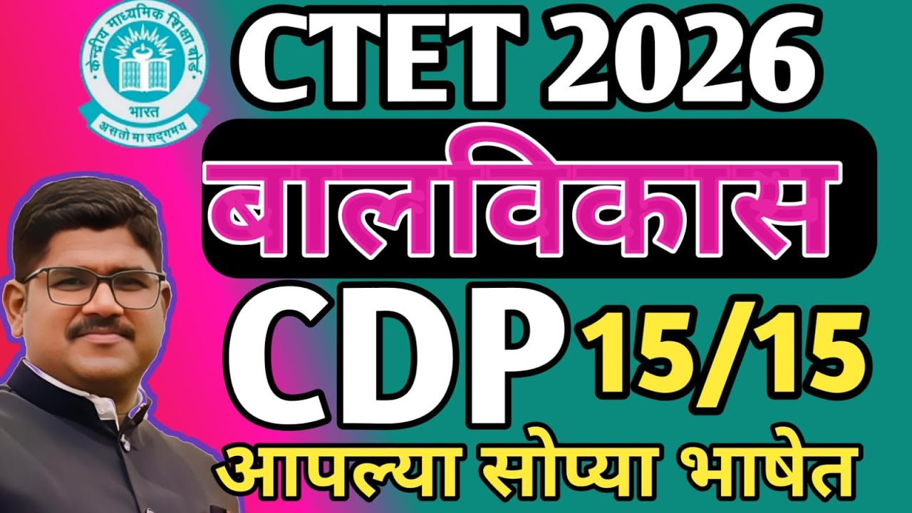 CTET 2026 बालविकास CDP MCQ | CHILD DEVELOPMENT PEDAGOGY | CTET PEDAGOGY | RISING TEACHER