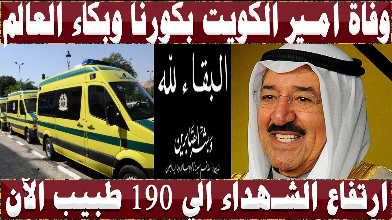 بيان عا جل لجهورية مصر العربية يذاع عبر النلفزيون المصري والعالم العربي امير الكويت ورسالة السيسي