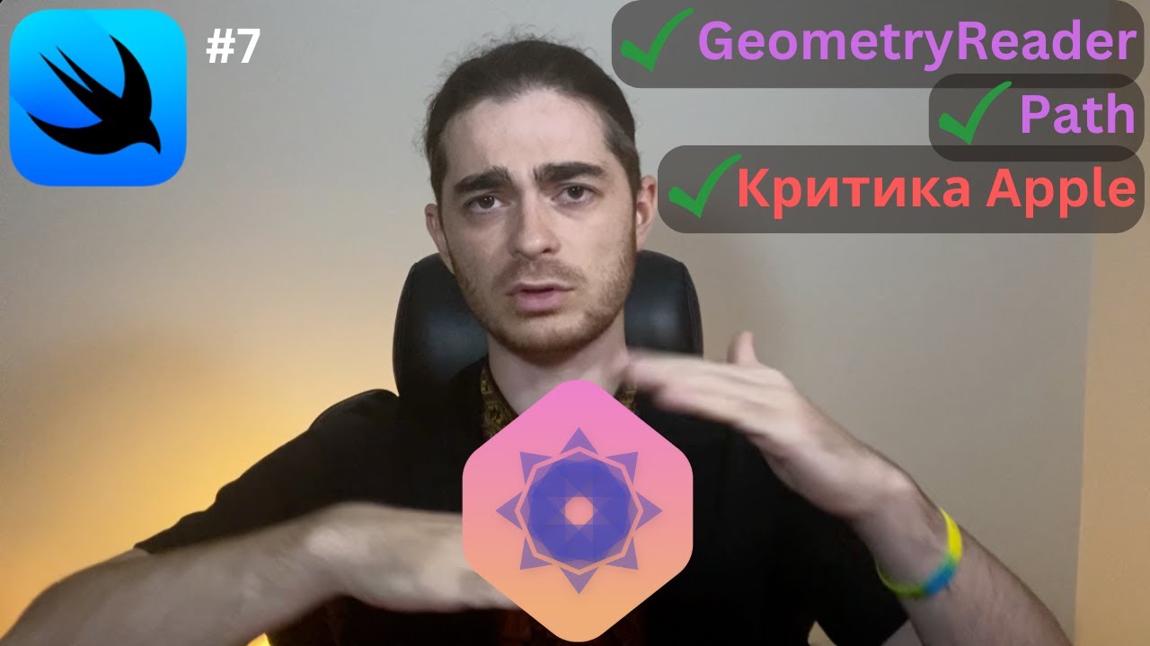 SwiftUI №7 - Малюємо кастомні View за допомогою Path та GeometryReader | Що Apple робить не так?