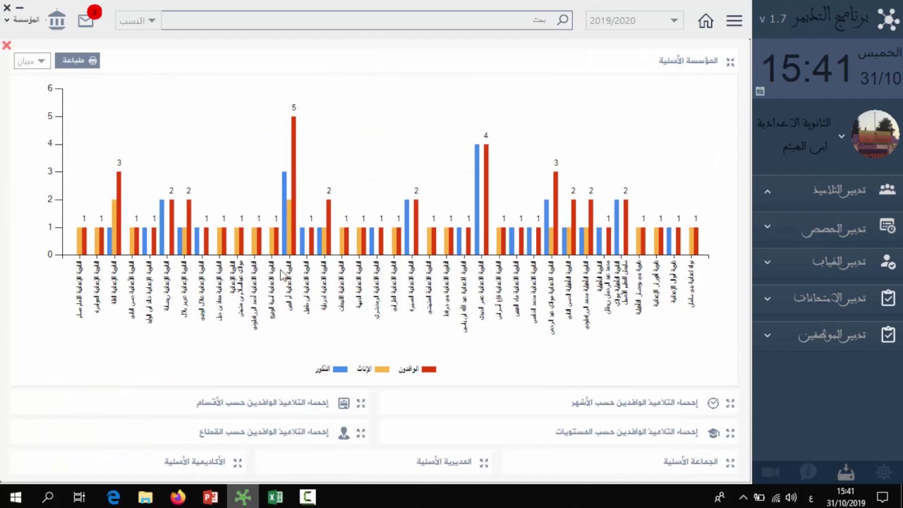 استيراد التلاميذ الوافدين من مسار وطباعة اللوائح والإحصائيات والبحث ومراسلة طلبات الملفات المدرسية