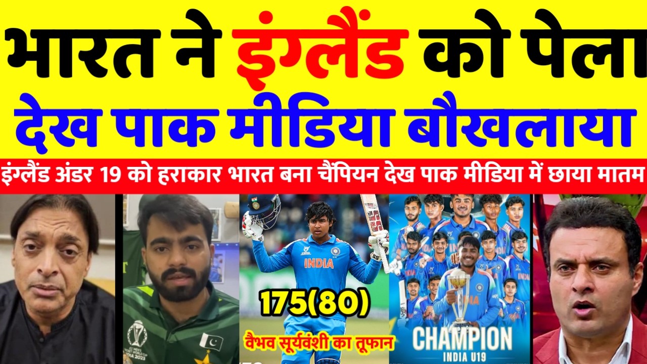 Pak media c Schoked 😱  वैभव सूर्यवंशी के तूफ़ान मे उड़ा इंग्लैंड देख पाक मीडिया बौखलया