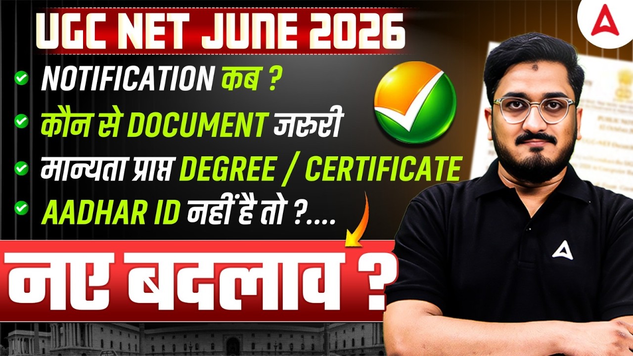 UGC NET June 2026 | UGC NET Notification 2026 | UGC NET Important Documents & Certificate 😯