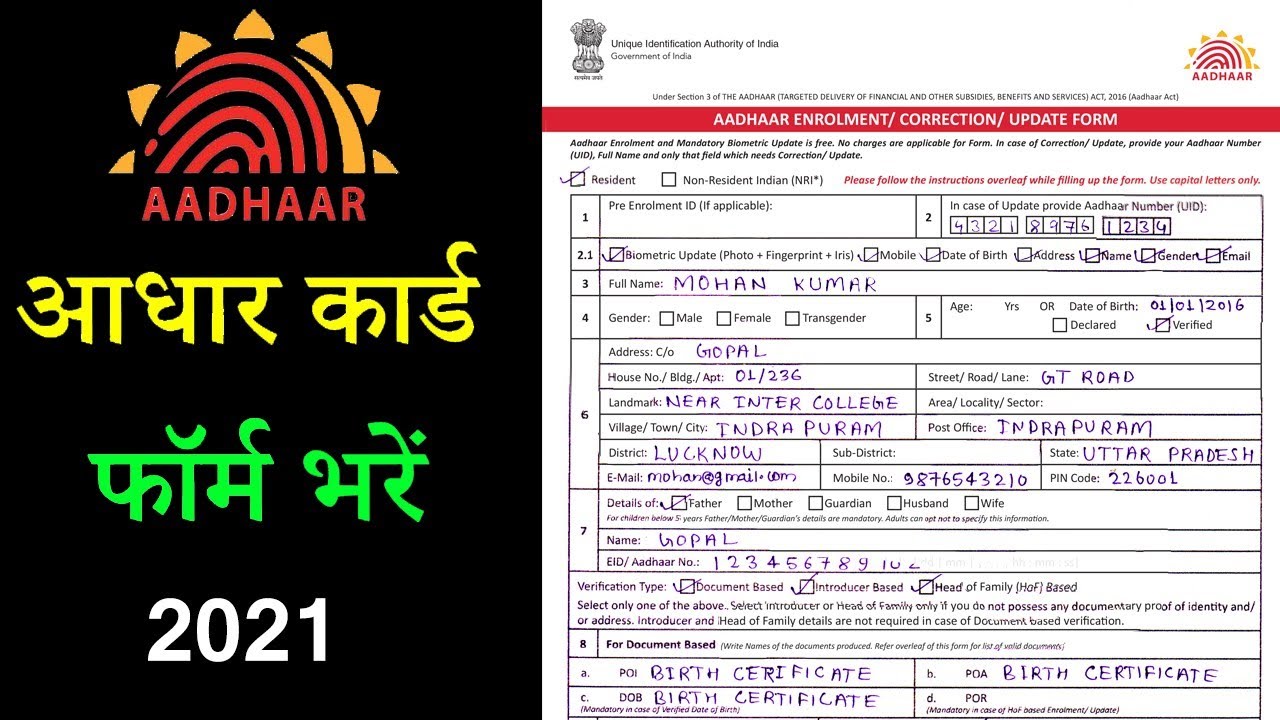How to fill aadhaar card correction form 2021 - aadhar card ka form kaise bhare