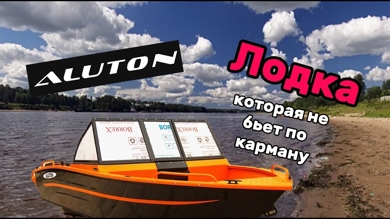 Aluton Лодки Алютон завод, испытания, швы