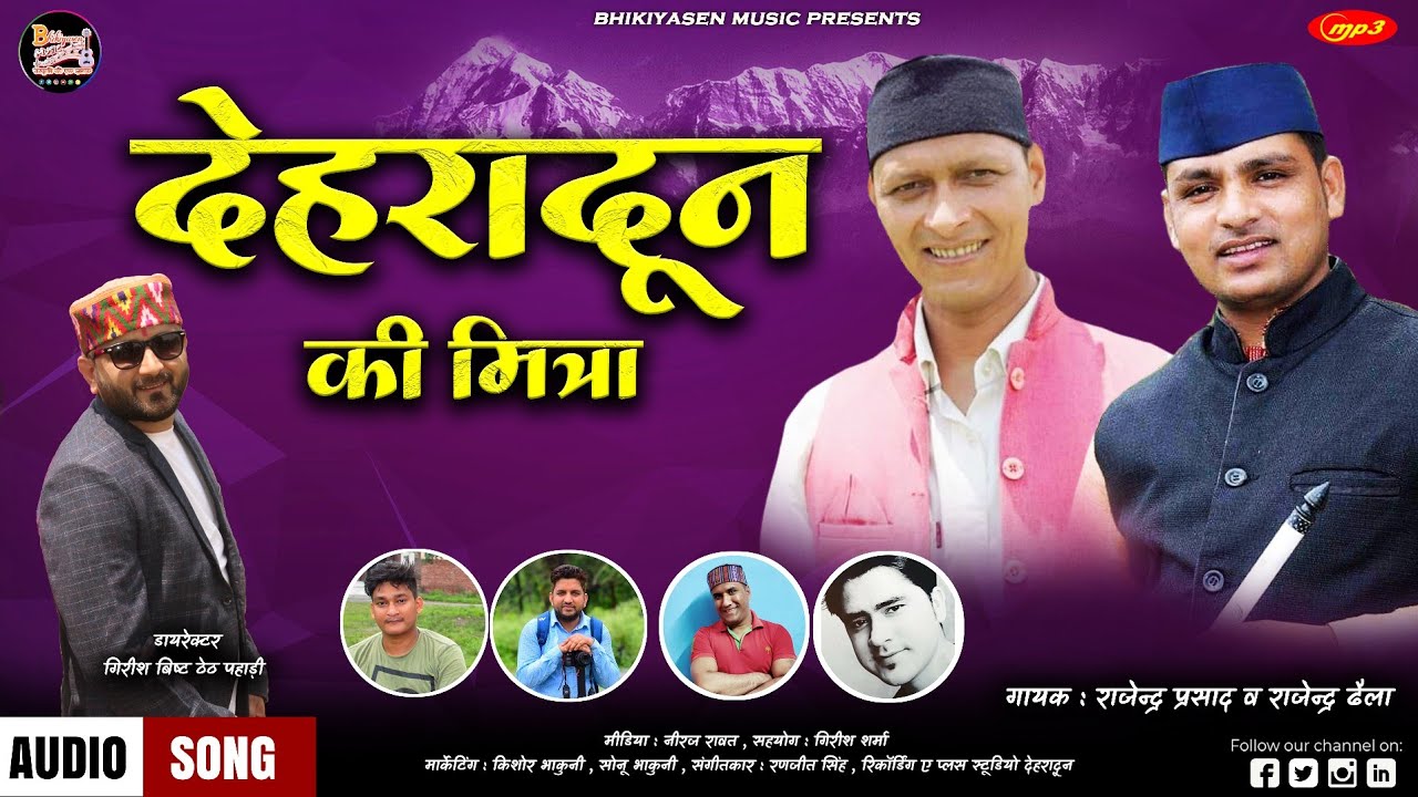 DEHRADUN KI MITRAA | देहरादून की मित्रा BY RAJENDRA PRASAD & RAJENDRA DHAILA  @GhugutiJagar