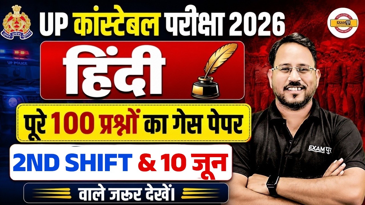 UP CONSTABLE HINDI PAPER REVIEW | UP POLICE HINDI PAPER REVIEW | UP CONSTABLE HINDI - ABHISHEK SIR