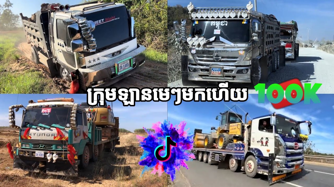 ក្រុមឡានមេៗមកហើយ MrrYinhkh