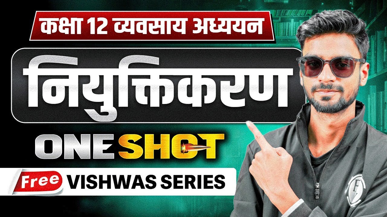 Class 12 Business Studies One Shot | नियुक्तिकरण (Staffing) पूरा Chapter | UP Bihar Board 2026