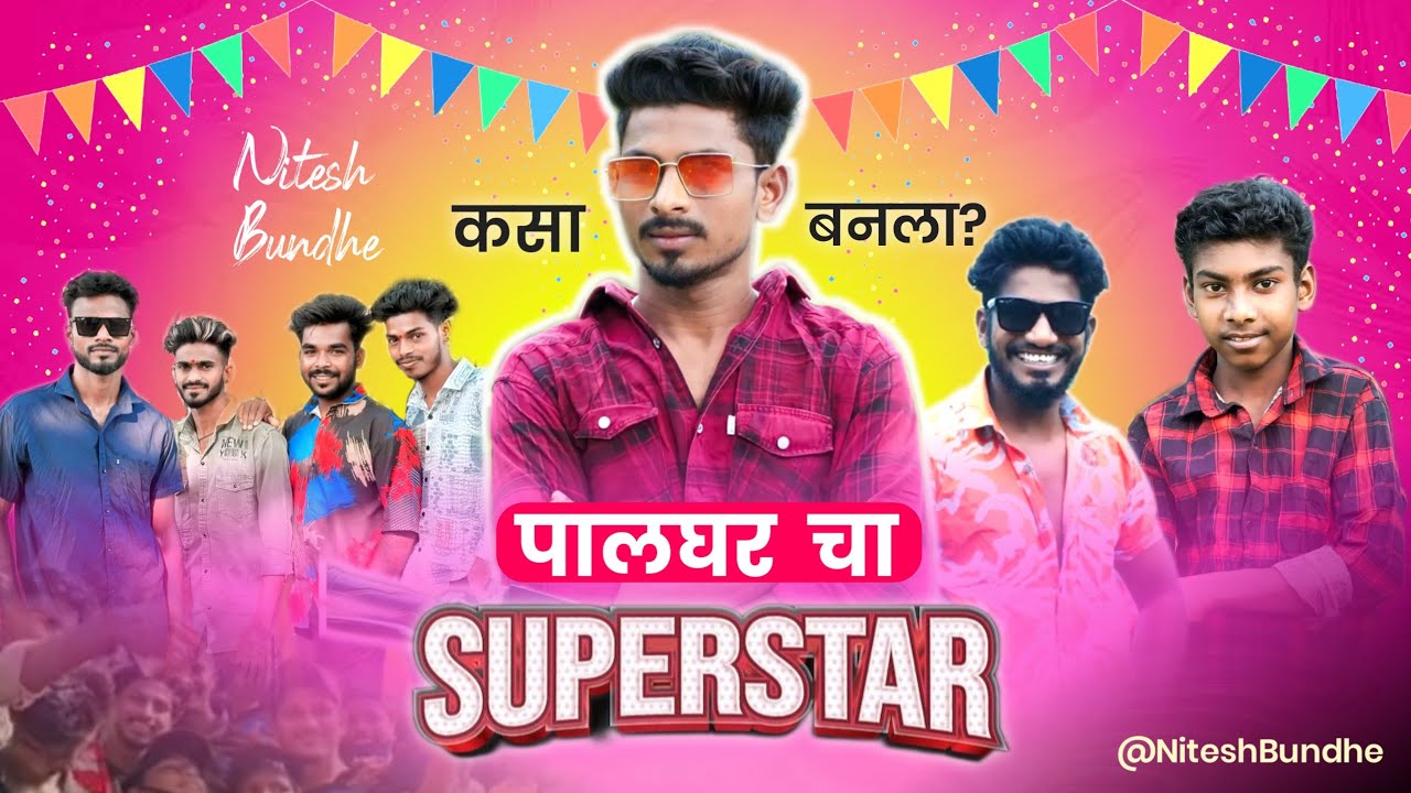 नितेश बुंधे कसा झाला पालघरचा सुपरस्टार? | Nitesh Bundhe BIOGRAPHY - Team कशी फेमस झाली? | Full Video