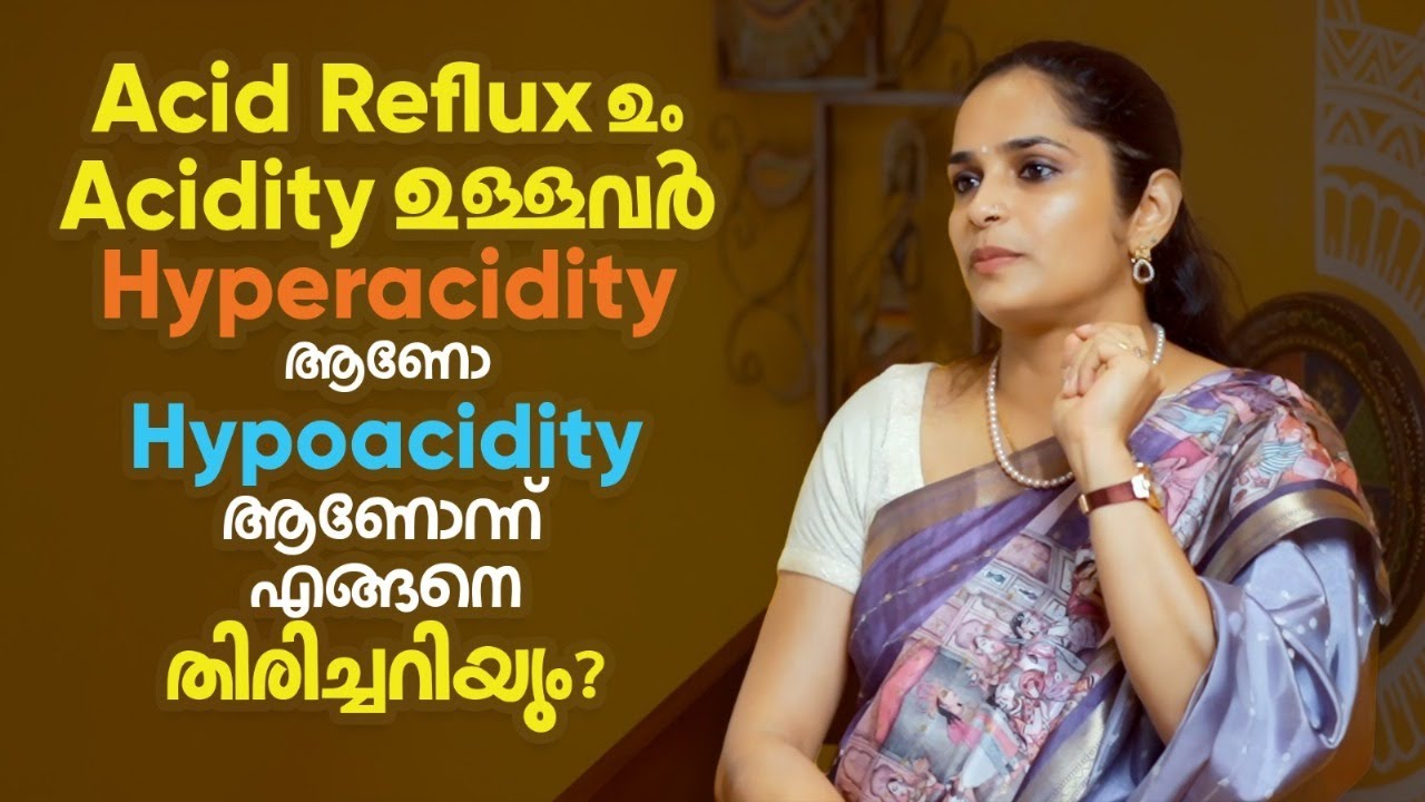 Acidity ഉള്ളവർ Hyperacidity ആണോ Hypoacidity ആണോന്ന് എങ്ങനെ തിരിച്ചറിയും? | Dr.Akhila Vinod