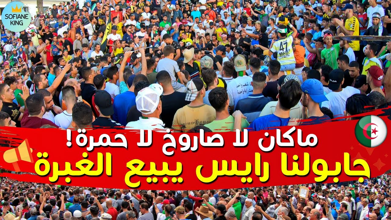الحراشية في شارع ديدوش مراد وأخيرا | حراك الجزائر الشعبي اليوم الجمعة 107