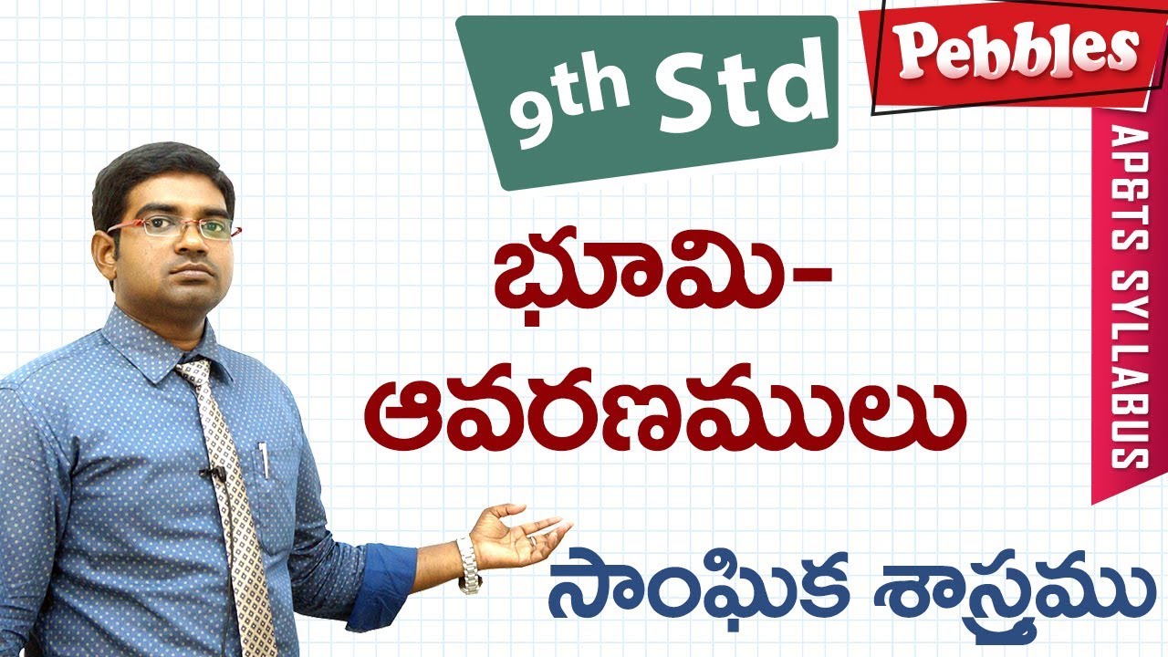 Bhoomi-avaranamulu | Class 9 Social studies Telugu Medium | For all competitive exams