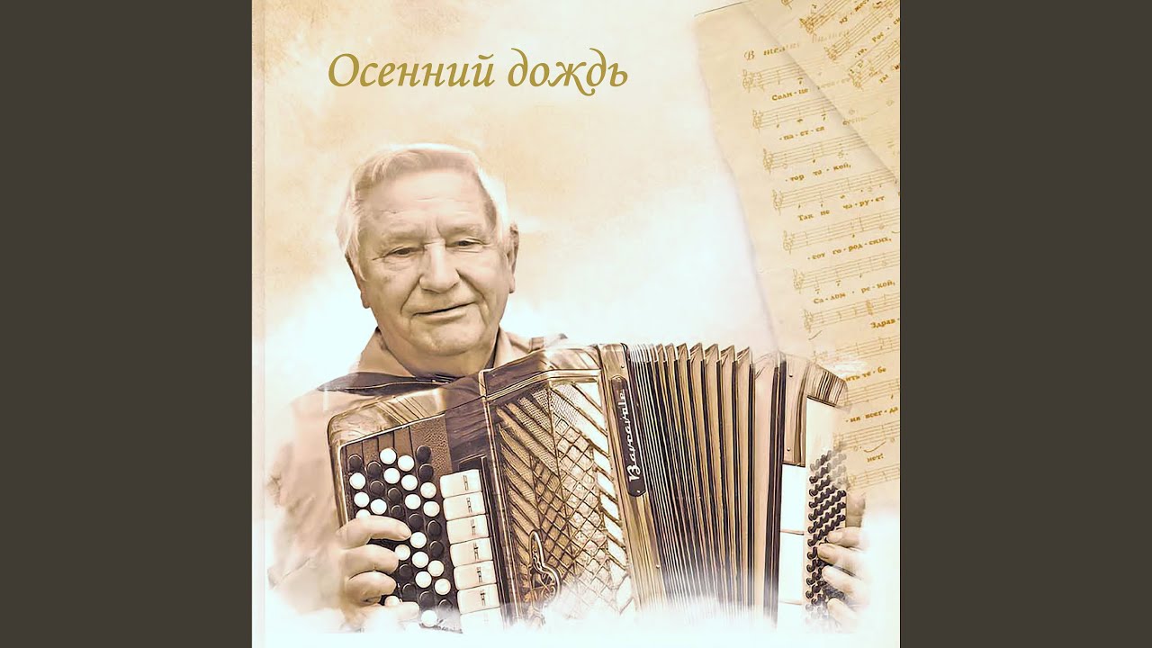 Осенний дождь