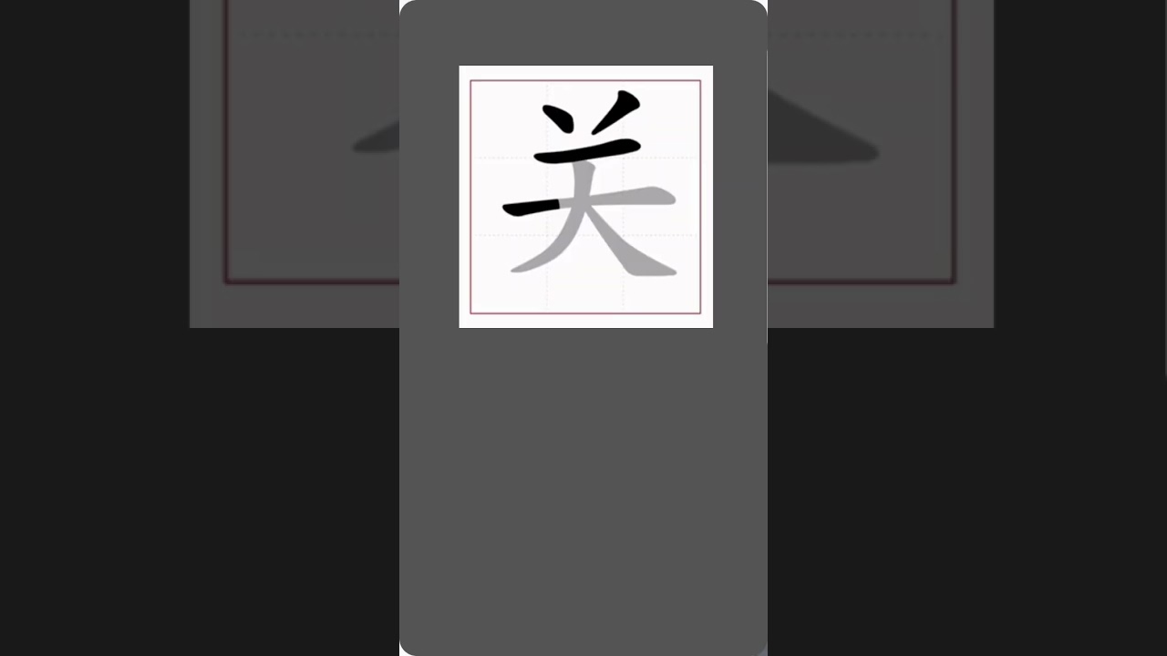 没关系 ( méi guān xi )= PAS DE QUOI, DE RIEN 