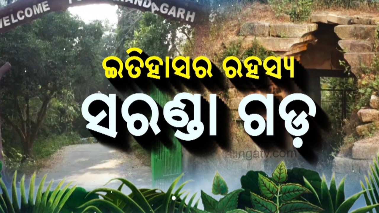 All you need to know about Saranda Garh in Cuttack || Kalinga Swatantra || KalingaTV