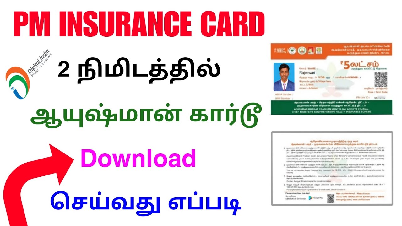 pm ayushman card download online tamil | pm insurance card download | Tricky world