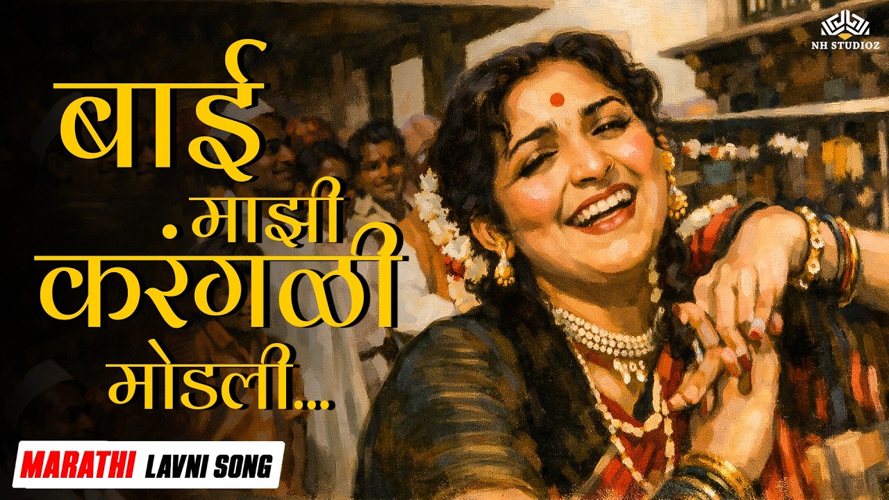 बाई माझी करंगळी मोडली | Padchhaya | Asha Bhosle | गाजलेली Marathi Lavani Song 💥#marathisong #music