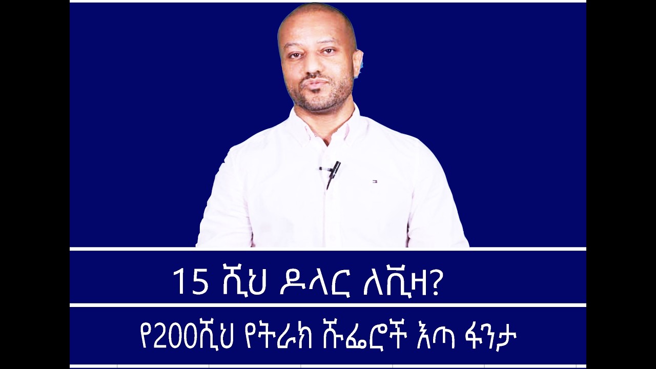 ወቅታዊ የኢሚግሬሽን መረጃዎች Mengizem media Reeyot Alemu with Mulualem Getachew Mar 19,26