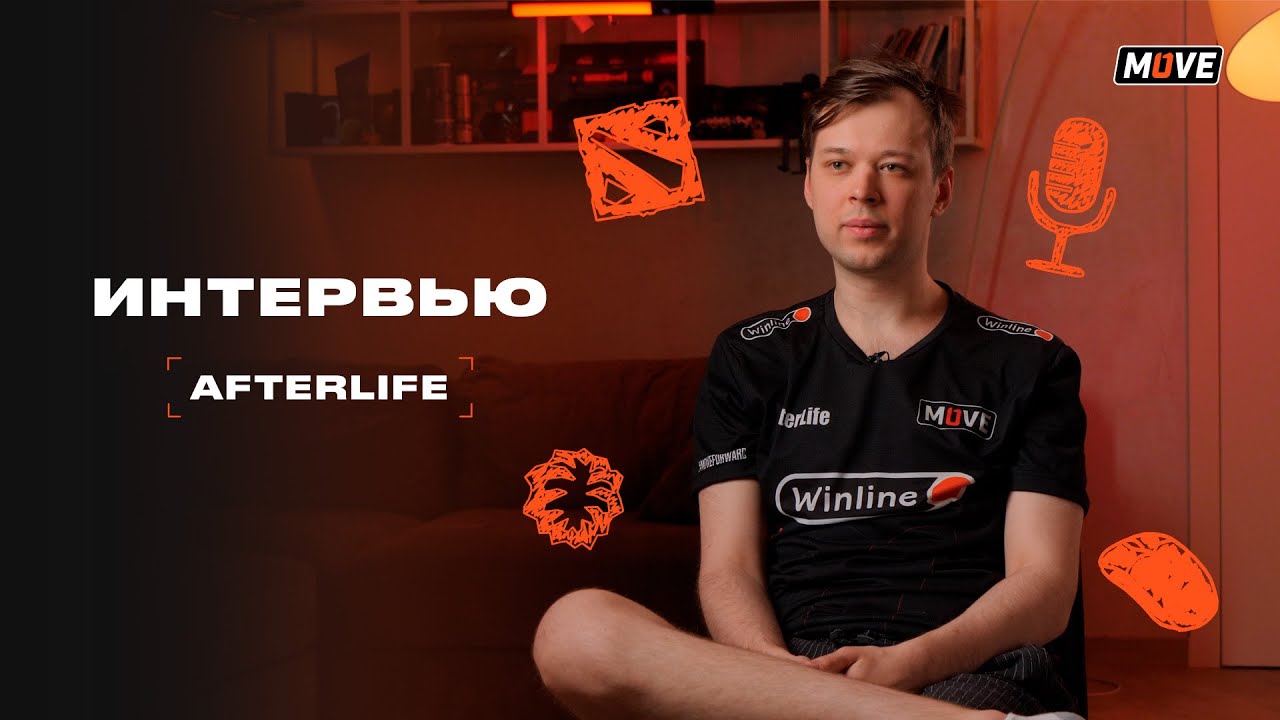 Afterlife | One Move, 12 лет в Доте, секрет красоты и молодости