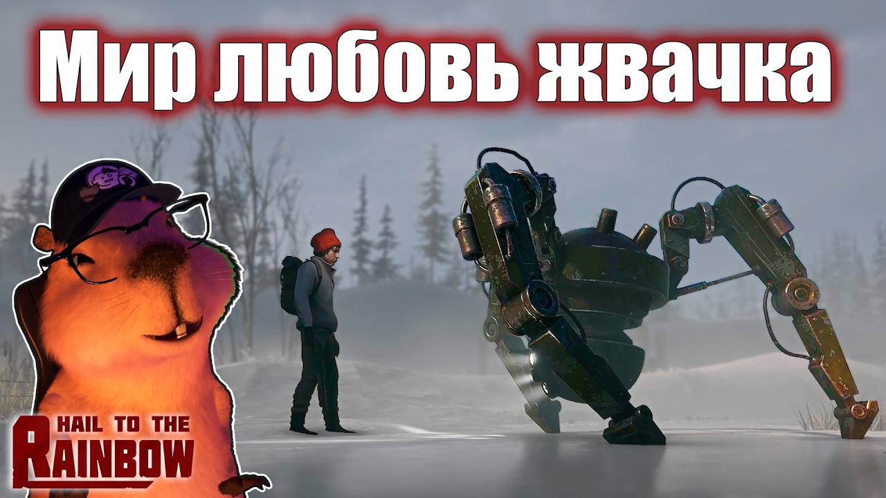 ТЫ БЫ ЕЁ УБИЛ? ► Hail To The Rainbow #11