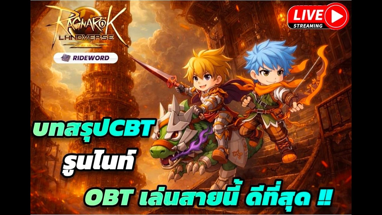 ROLTH-ครั้งที่ 6 = 