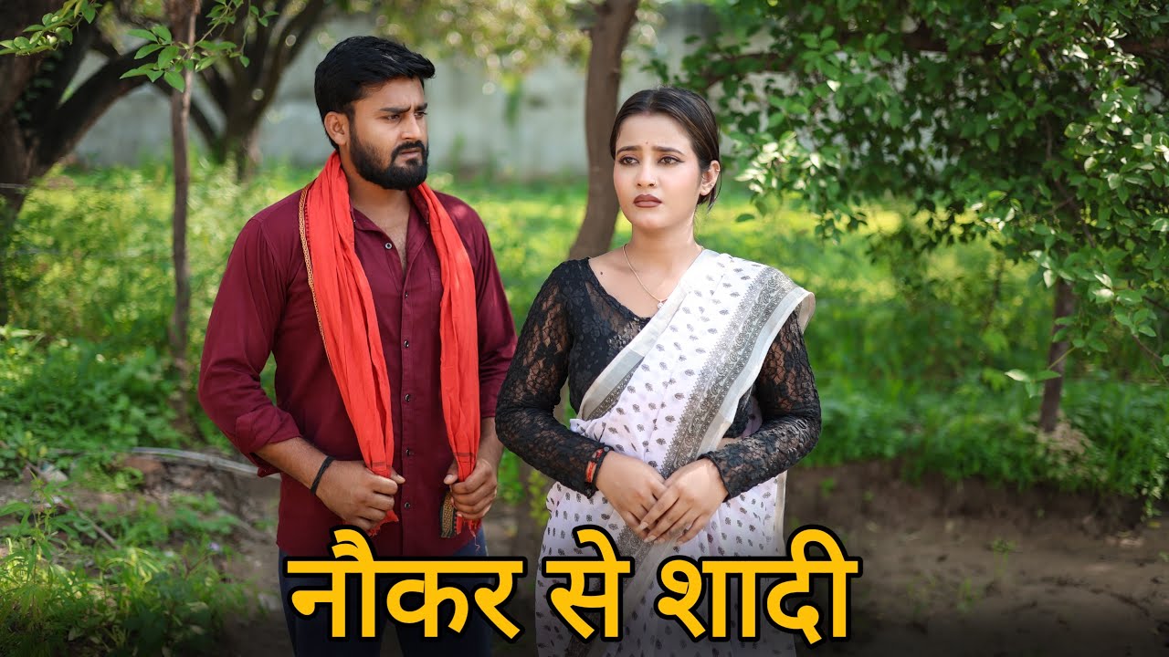 नौकर से शादी | विधवा बनी सुहागन | Vipin Yadav Shorts