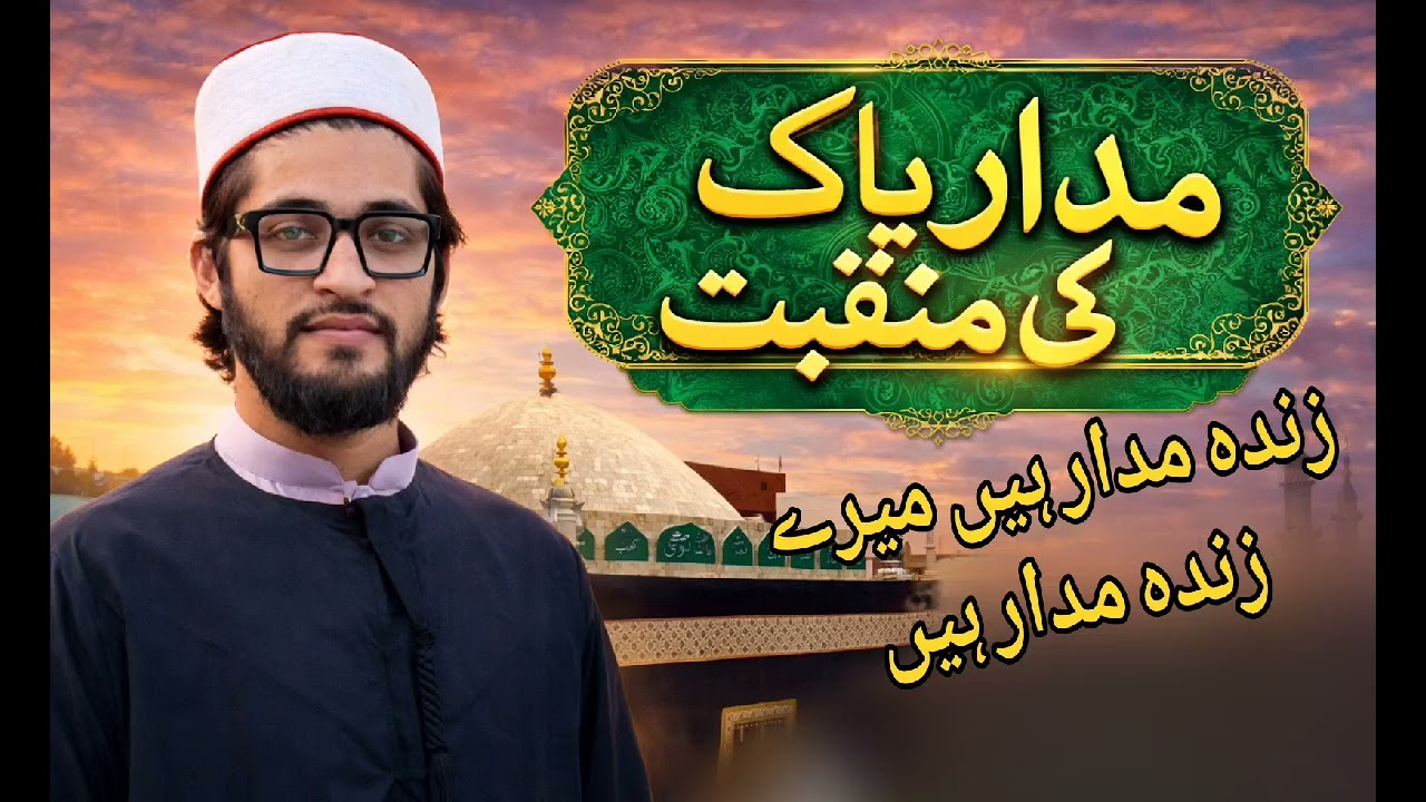 ज़िंदा मदार है मेरे ज़िंदा मदार है Syed Husaainul Anwar Jafri Madari 