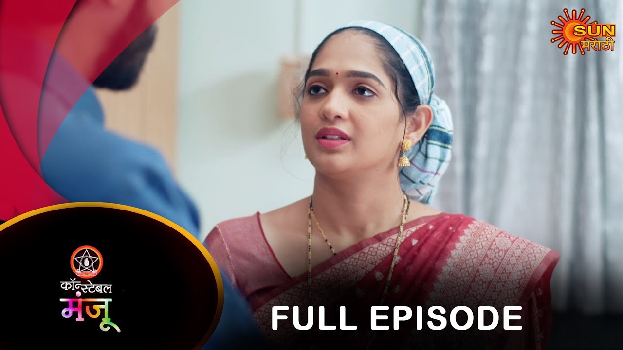 Constable Manju - Full Episode | 06 Nov 2024 | Full Ep FREE on SUN NXT | Sun Marathi