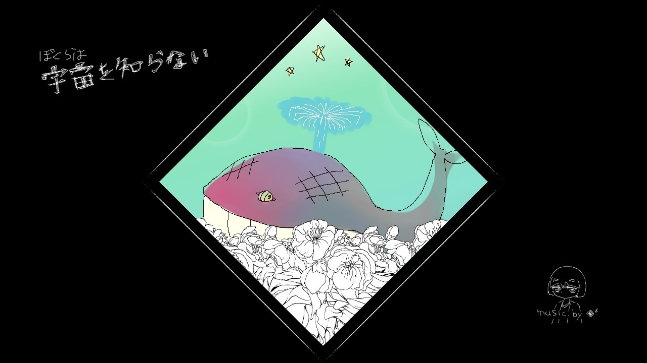 ◈*_ぼくらは宇宙を知らない【 UTAU , original 】