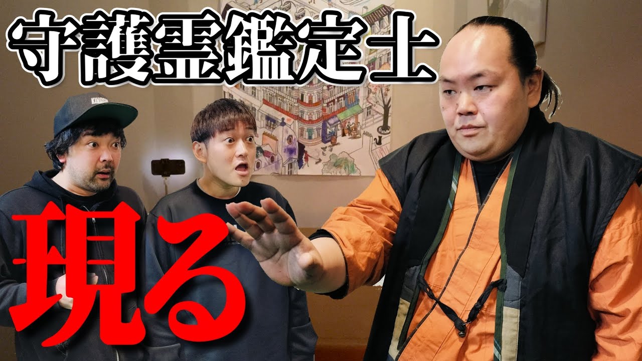 【守護霊】を視てもらったら丸裸にされました。