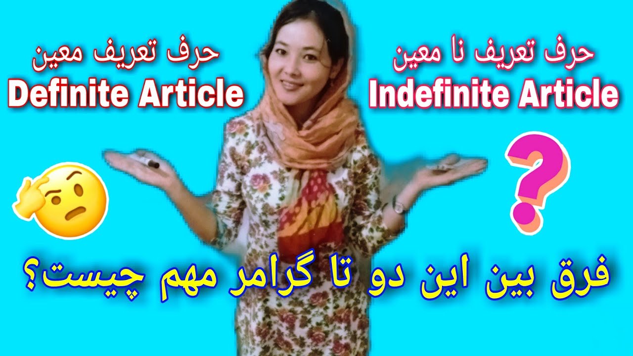 درس نهم / این نکات را باید رعایت کنید در مورد گرامر حرف تعریف (Article)❤ / کاربردهای اصلی و نکات مهم